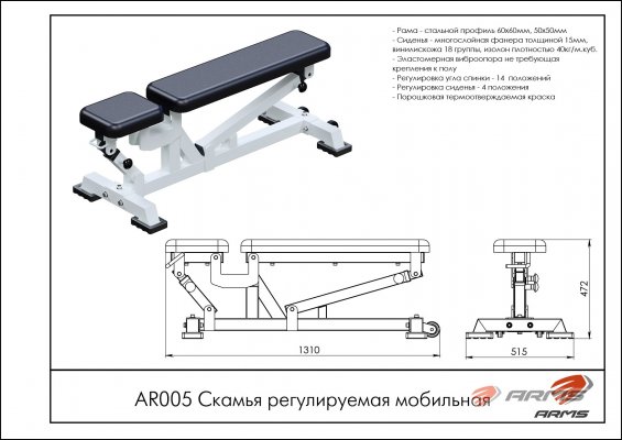 AR005 Скамья регулируемая мобильная фото №2