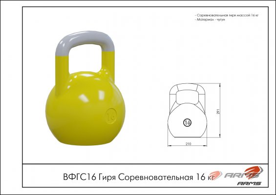 ВФГС16 Гиря Соревновательная 16 кг фото №2