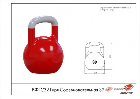ВФГС32 Гиря Соревновательная 32 кг фото №2