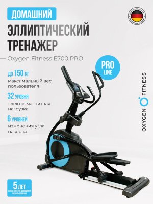 OXYGEN FITNESS E700 PRO Эллиптический тренажер фото №2