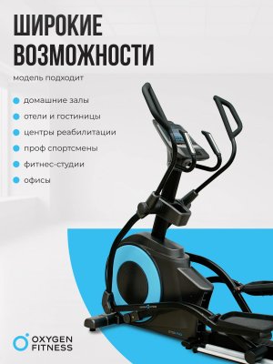 OXYGEN FITNESS E700 PRO Эллиптический тренажер фото №14