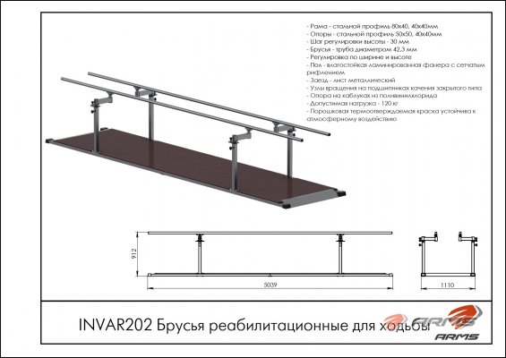 INVAR202 Брусья реабилитационные для ходьбы фото №2