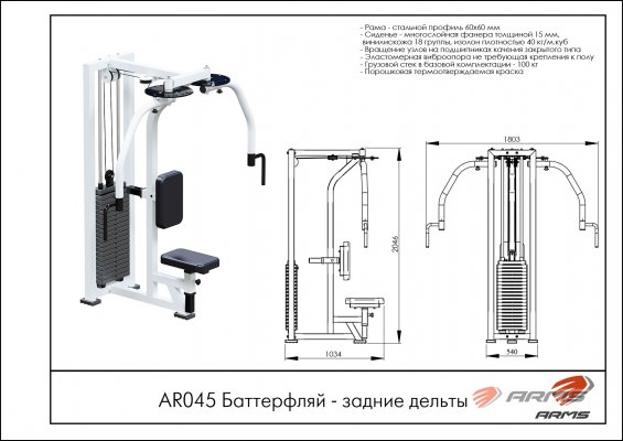 AR045 Баттерфляй - задние дельты фото №2