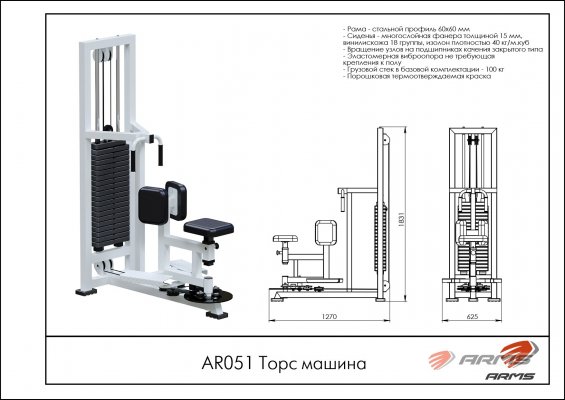 AR051 Торс машина фото №2
