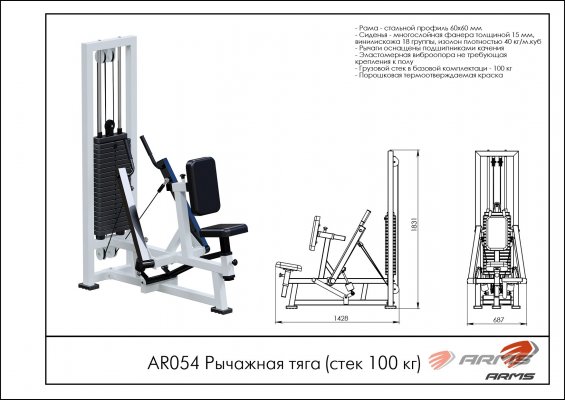 AR054 Рычажная тяга (стек 100 кг) фото №2