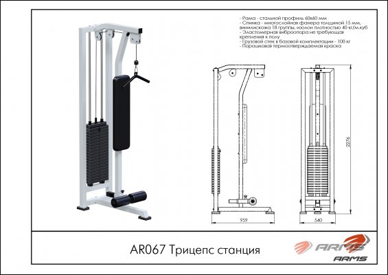 AR067 Трицепс станция фото №2