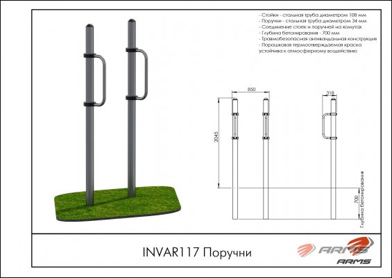 Уличные тренажеры для мгн INVAR117 Поручни фото №2 INVAR117 Поручни фото №2