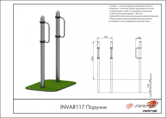 Уличные тренажеры для мгн INVAR117 Поручни фото №3 INVAR117 Поручни фото №3