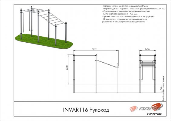 INVAR116 Рукоход фото №3