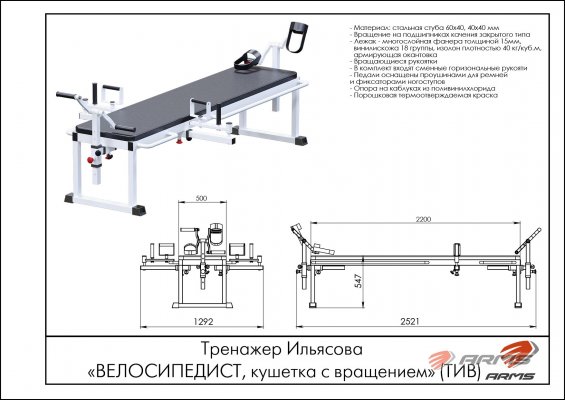 ТИВ Тренажер Ильясова «ВЕЛОСИПЕДИСТ, кушетка с вращением» фото №2