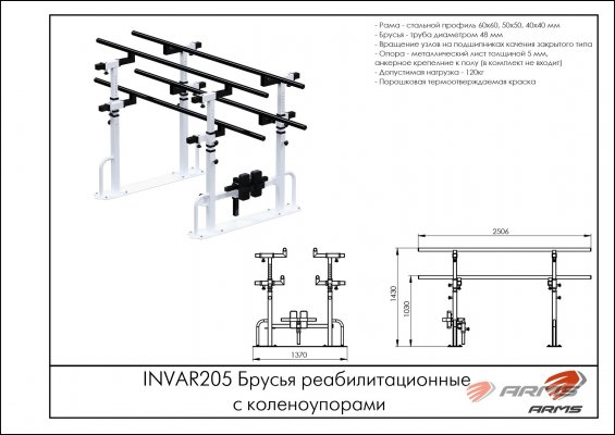 INVAR205 Брусья реабилитационные с коленоупорами фото №2