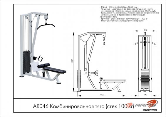 AR046 Комбинированная тяга (стек 100кг)  фото №2