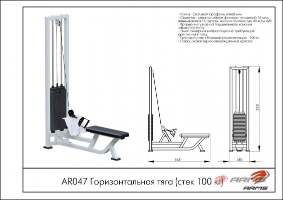 AR047 Горизонтальная тяга (стек 100кг) фото №2