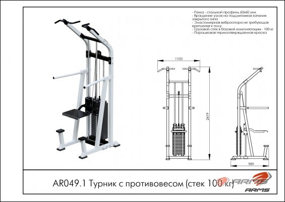 AR049.1 Турник-брусья с противовесом (стек 100кг) фото №2