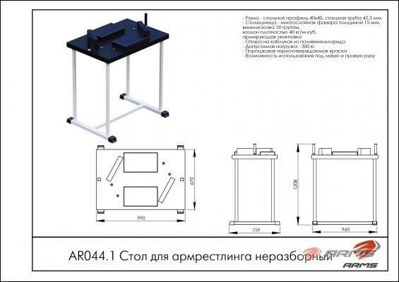 AR044.1 Стол для армрестлинга неразборный фото №2