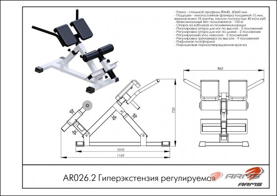 AR026.2 Гиперэкстензия регулируемая фото №2