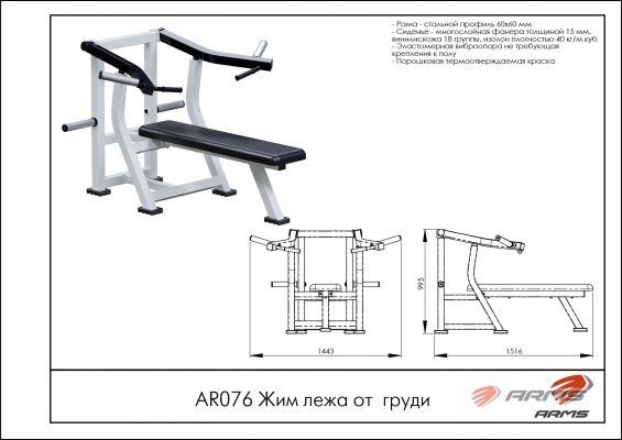 AR076 Жим лежа от груди фото №2