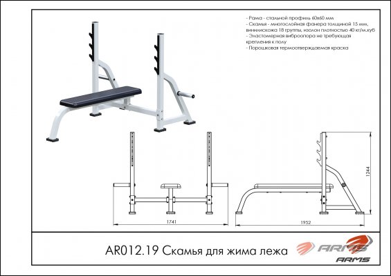 AR012.19 Скамья для жима лежа фото №2