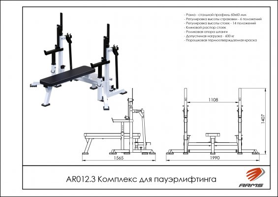Скамьи AR012.3 Комплекс для пауэрлифтинга фото №2 AR012.3 Комплекс для пауэрлифтинга фото №2