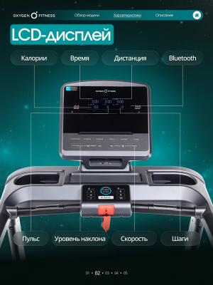 OXYGEN FITNESS PALLADIUM LCD PRO Беговая дорожка полукоммерческая фото №4