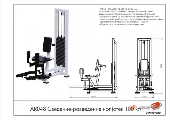 AR048 Сведение-разведение ног (стек 100 кг)  фото №2