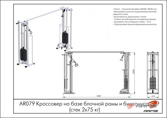 AR079 Кроссовер на базе блочной рамы и биотонуса (стек 2х75кг) фото №2