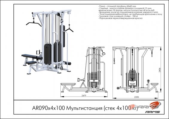 AR090х4х100 Мультистанция (стек 4х100 кг)  фото №2