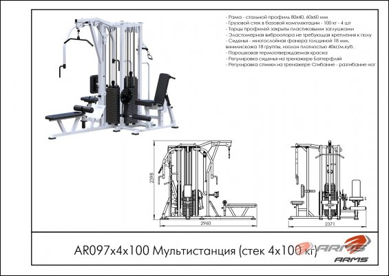 AR097х4х100 Мультистанция (стек 4х100 кг) фото №2