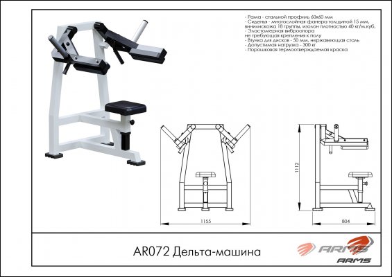 AR072 Дельта-машина фото №2