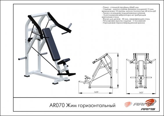 Тренажеры со свободным весом AR070 Жим горизонтальный фото №2 AR070 Жим горизонтальный фото №2