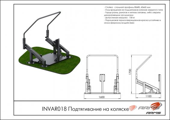 INVAR018 Подтягивание на коляске фото №2