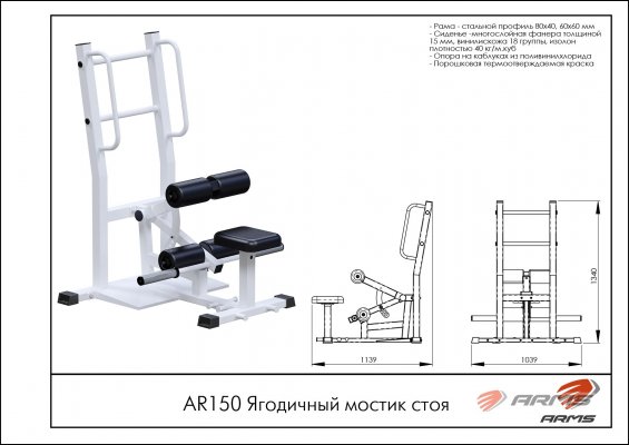 AR150 Ягодичный мостик стоя фото №2
