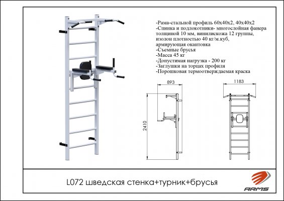 Домашние тренажеры L072 Шведская стенка + турник + брусья фото №2 L072 Шведская стенка + турник + брусья фото №2