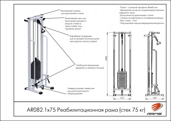 Грузоблочные тренажеры AR082.1х75 Реабилитационная рама фото №2 AR082.1х75 Реабилитационная рама фото №2