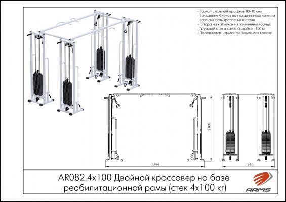 Грузоблочные тренажеры AR082.4х100 Двойной кроссовер на базе реабилитационной рамы (стек 4х100кг) фото №2 AR082.4х100 Двойной кроссовер на базе реабилитационной рамы (стек 4х100кг) фото №2