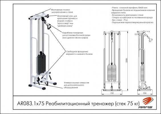 Грузоблочные тренажеры AR083.1х75 Реабилитационный тренажер фото №2 AR083.1х75 Реабилитационный тренажер фото №2