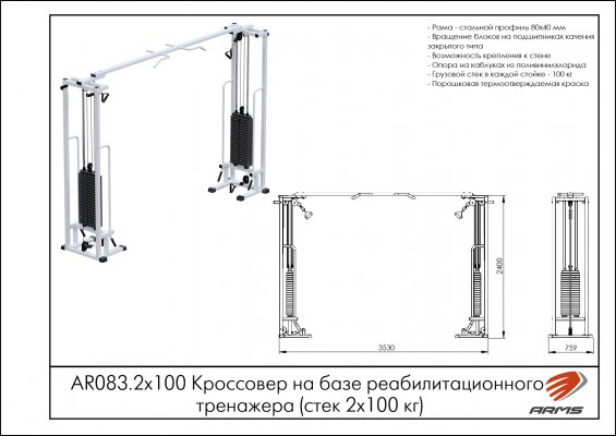 Грузоблочные тренажеры AR083.2х100 Кроссовер на базе реабилитационного тренажера (стек 2х100кг) фото №2 AR083.2х100 Кроссовер на базе реабилитационного тренажера (стек 2х100кг) фото №2