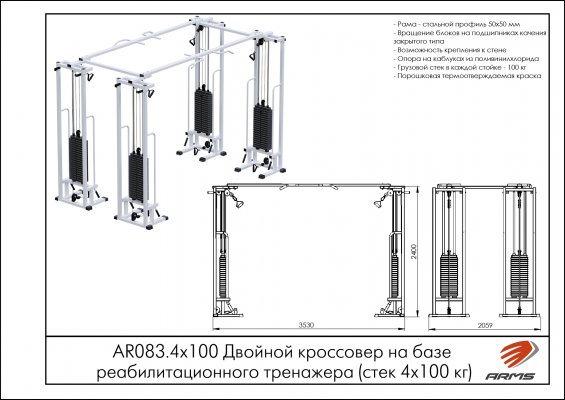 Грузоблочные тренажеры AR083.4х100 Двойной кроссовер на базе реабилитационного тренажера (стек 4х100кг) фото №2 AR083.4х100 Двойной кроссовер на базе реабилитационного тренажера (стек 4х100кг) фото №2