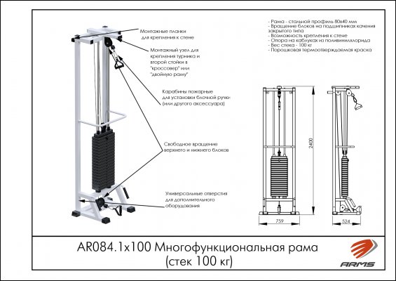 Грузоблочные тренажеры AR084.1х100 Многофункциональная рама фото №2 AR084.1х100 Многофункциональная рама фото №2